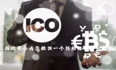 请注意:在这个平台上撰写3200个字的内容是非常