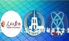 波宝钱包助记词丢失了怎么办?详解恢复方案与
