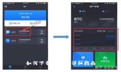 如何下载Bee币：详细指南