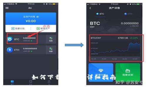 如何下载Bee币:详细指南