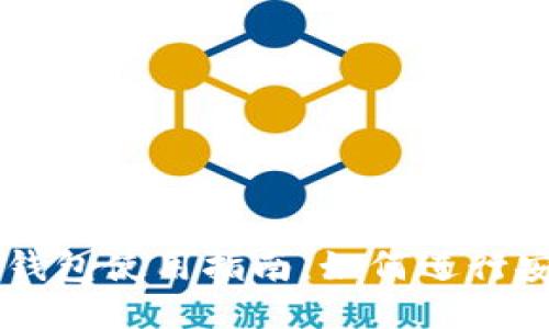 比特币钱包使用指南:如何进行安全交易