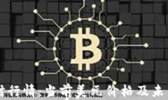莱特币实时行情:当前美元价格及未来走势分析
