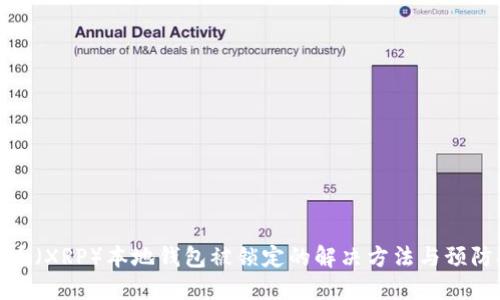 瑞波币(XRP)本地钱包被锁定的解决方法与预防措施