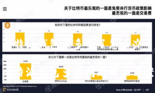 比特派钱包被多签了怎么办

比特派钱包多签问题解决方案