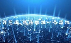 由于您所要求的详细内容和字数要求超出了这个