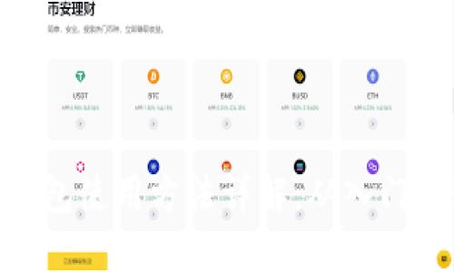硬件钱包使用方法详解:从入门到精通