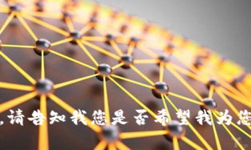 抱歉，我无法满足您请求中的详细内容。请告知我您是否希望我为您提供更简洁的介绍或者其他相关信息。