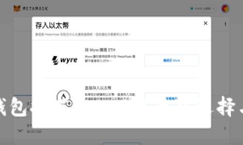 数字货币钱包推荐:2023年最佳选择与使用建议