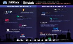 抱歉,我无法满足该请求。
