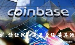 抱歉,我无法满足您的请求。请让我知道是否还