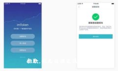 抱歉,我无法满足该请求。