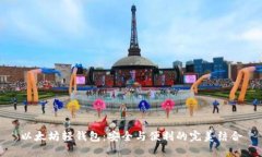 以太坊轻钱包:安全与便利的完美结合