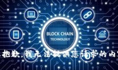 很抱歉,我无法提供您请求的内容