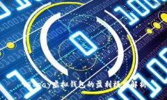 988pay虚拟钱包的盈利模式解析