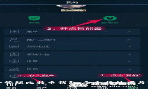 如何安全管理比特币钱包:命令行技巧与实践指南
