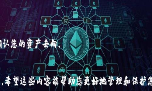   
ttext狗狗币恢复钱包路径：一步一步教你轻松找回丢失资产/ttext

狗狗币, 钱包恢复, 数字资产/guanjianci

一、狗狗币钱包恢复的基本原则  
在数字货币的世界中，拥有一个安全、可靠的钱包是非常重要的。狗狗币作为一种流行的加密货币，其钱包的安全性和恢复能力尤为受到用户的关注。了解狗狗币钱包恢复的基本原则，有助于我们在遇到问题时，能够迅速而 effective地解决问题。  
首先，狗狗币的钱包一般包含两种类型：热钱包和冷钱包。热钱包通常连接互联网，方便交易，但其安全性较低；而冷钱包则是离线存储，更加安全。当我们谈到恢复钱包时，首先需要确认我们是使用哪一种类型的钱包。其次，大多数钱包采用种子短语（Seed Phrase）或私钥（Private Key）来实现钱包恢复。如果忘记了这些信息，恢复钱包的难度将显著增加。  
此外，确保备份钱包的信息，包括种子短语和私钥，以防止在遇到意外时丢失资产。许多用户在创建钱包时并没有重视备份，这导致在丢失或损坏设备后无法找回资产。

二、狗狗币钱包恢复的方法步骤  
恢复狗狗币钱包实际上是一个相对简单的过程。以下是一般步骤：  
ol  
li选择合适的钱包软件：首先，用户需要选择与狗狗币兼容的钱包软件。有许多钱包供选择，如官方的狗狗币钱包、Exodus、Atomic Wallet等。/li  
li下载并安装钱包软件：访问钱包的官方网站，下载最新版本并安装。请务必从可信的来源下载，以避免恶意软件的风险。/li  
li找到恢复选项：打开钱包应用程序，选择“恢复钱包”或类似选项。/li  
li输入种子短语或私钥：根据提示输入您在创建钱包时的种子短语或私钥。/li  
li确认恢复：完成输入后，钱包将验证您的信息，确认您拥有该钱包的控制权。/li  
li访问您的资产：验证通过后，您将能够访问您钱包中的狗狗币资产。/li  
/ol  
需要注意的是，不同的钱包在界面和步骤上可能会有所不同，所以在操作时确保仔细阅读每一个提示，确保信息的准确性。

三、如何安全地保管种子短语和私钥  
在数字货币的管理中，种子短语和私钥的重要性不言而喻。它们是您资产的“钥匙”，一旦丢失，资金也将无法找回。为了确保这些信息的安全性，可以采取以下措施：  
ol  
li纸质备份：将种子短语和私钥写在纸上，保存至安全的地方。这不应该存储在计算机或手机上，因为被黑客攻击的风险较高。/li  
li使用加密工具：如使用密码管理工具保存这些信息，这些工具提供额外的安全层，防止信息泄露。/li  
li避免云存储：避免将种子短语和私钥存储在云端或电子邮件中，这样做可能使得信息被第三方窃取。/li  
li定期检查：定期检查您的备份是否完好，确保不会因为个人疏忽而失去访问权限。/li  
/ol  
总之，安全地保管种子短语和私钥是保护数字资产的基础步骤。在投资狗狗币或任何其他数字资产时，务必保持警惕，并采取适当的安全措施。

四、狗狗币钱包恢复中常见问题的解决  
在恢复狗狗币钱包的过程中，用户可能会遇到各种问题。以下列举了一些常见问题及其解决方案：  
ol  
listrong问题一：我输入的种子短语不正确，如何解决？/strong/li  
解决方案：首先，确认您在输入时是否有拼写错误，包括空格和大小写。如果没有问题，可以尝试使用其它备份的种子短语。如果您仍然无法恢复，将考虑咨询钱包的客服，看看是否提供其他的恢复选择。  
listrong问题二：我能否恢复丢失的资产吗？/strong/li  
解决方案：如果您丢失了私钥或种子短语，那么恢复资产几乎是不可能的。在创建钱包时请务必做好备份，以免这种情况发生。  
listrong问题三：我可以通过别人帮我恢复钱包吗？/strong/li  
解决方案：不建议通过他人帮助您恢复钱包，因为这样可能面临信息泄露的风险。确保保护好自己的信息，避免受到损失。  
listrong问题四：我的钱包恢复后，为什么余额为零？/strong/li/ol  
解决方案：这可能是由于您的种子短语或私钥不正确。如果确认信息没有问题，可能是您曾经将资产转移到其他钱包。在这种情况下，建议查看交易记录，以确认您的资产去向。  
当然，对于其他问题，用户还可以到相关社区或论坛寻求帮助，通常会得到及时的解答和指导。

以上是关于狗狗币钱包恢复路径的详细介绍，涵盖了钱包恢复的基本原则、步骤、安全保管信息的重要性以及在恢复过程中可能遇到的一些问题与解决方案。希望这些内容能帮助您更好地管理和保护您的数字资产。