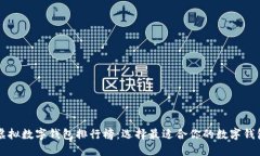 虚拟数字钱包排行榜:选择最适合你的数字钱包