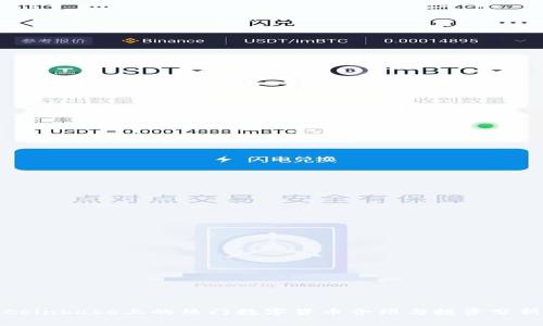 Coinbase上的热门数字货币介绍与投资分析