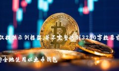 注意：由于篇幅限制，以下内容仅提供示例框架