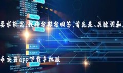 由于字数要求较高,我将分部分回答。首先是、