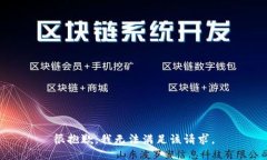 很抱歉,我无法满足该请求。