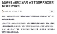 虚拟币交钱包：安全、便捷的数字资产管理工具
