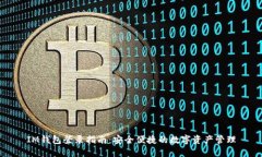 IM钱包登录指南:安全便捷的数字资产管理
