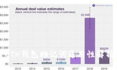 ETH钱包助记词通用性解析