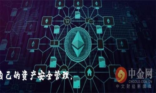 biao ti/biao ti
tronlink批量生成工具简介

/guanjianci
tronlink, 批量生成, 钱包地址


随着区块链技术的快速发展，越来越多的人开始关注加密货币钱包的使用。TronLink作为TRON生态体系中的一款主流钱包，因其方便、安全和多功能而受到用户的青睐。在许多场合，用户可能需要批量生成多个钱包地址，以便进行不同的操作，如资产管理、交易或分发奖励等。本文将深入探讨TronLink的批量生成钱包地址的工具和方法，并解决用户在这一过程中可能会遇到的关键问题。


什么是TronLink？

TronLink钱包是一款为TRON区块链用户提供服务的浏览器扩展和移动应用工具。它支持多种加密货币的管理，特别是TRX和TRC20格式的代币。此外，TronLink提供了一系列功能，包括转账、代币兑换、DApp使用及与DeFi项目的交互等。作为一种非托管钱包，用户对自己的私钥拥有完全的控制权，这意味着相对于中心化钱包，TronLink能够为用户提供更高的安全性和隐私保护。


为什么需要批量生成TronLink钱包地址？

在某些情况下，用户需要批量创建多个TronLink钱包地址。以下是一些可能的应用场景：

1. **资产管理**：对于从事加密货币交易的投资者，他们可能希望通过将资产分散到不同的钱包地址里，来降低风险。

2. **项目分发**：在进行空投、奖励或分红时，项目方需要将代币分发给大量用户，批量生成钱包地址能够有效简化这一过程。

3. **DApp开发**：开发者在测试和开发去中心化应用时，可能需要创建多个测试环境，这也会涉及到批量生成钱包地址。

4. **安全性增强**：某些用户可能出于安全考虑，将不同的资产分开保管，避免因某个钱包的私钥泄漏而导致所有资产受损。


TronLink批量生成钱包地址的工具和方法

批量生成TronLink钱包地址的方法主要有以下几种：

1. **使用现有工具**：一些开源工具或资源可以帮助用户快速生成多个TronLink地址。其中有些工具可能是基于Python、JavaScript等语言开发的，用户可以在GitHub等平台找到相关的代码和资源。这种方法主要适合有一定编程基础的用户。

2. **在线服务**：市面上有一些在线服务声称提供批量生成钱包地址的功能，用户只需输入相关参数即可获取结果。然而，这种方式往往存在安全隐患，用户必须谨慎使用，确保不存在恶意软件或数据泄露的风险。

3. **自建钱包生成脚本**：对于编程能力较强的用户，可以自行编写钱包生成脚本，以安全、可控的方式批量生成地址。以JavaScript为例，通过使用`ethers.js`或`tronWeb`库，用户可以利用相关函数组成自己的生成逻辑。

4. **API服务**：如果使用者搭建了自己的交易平台，可能会借助一些区块链API服务，根据需要批量生成钱包。这种方式一般适合对于大规模操作有需求的项目方或团队。


批量生成过程中的安全性问题

在批量生成钱包地址的过程中，用户可能面临多种安全性问题：

1. **私钥安全**：在生成多个钱包时，最重要的问题便是如何安全地存储和管理私钥。私钥的泄漏将可能直接导致资产损失，因此用户应当只在安全的环境下生成钱包，并使用硬件钱包、加密存储等手段加强私钥的保护。

2. **网络安全**：若通过网络工具生成钱包，必须确保这些工具的来源可靠，防止潜在的钓鱼攻击或恶意软件入侵。用户要注意访问安全的HTTPS网址，并用防火墙、VPN等提高网络安全性。

3. **数据备份**：生成多个钱包后，用户要定期备份钱包地址及其对应的私钥，确保能够在数据丢失或硬件故障后恢复访问权限。

4. **作恶行为的防范**：在某些情况下，恶意用户可能会尝试借助生成工具进行空投欺诈或其他非法行为。用户应当了解相关政策与法律，确保生成和使用钱包是合规的。


常见问题解答

h41. 批量生成钱包地址的最大数量是多少？/h4

一般而言，批量生成钱包地址的数量没有具体的上限，理论上可以生成成千上万的地址。但由于钱包和地址是有限的资源，且每次生成地址时都需消耗一定的计算资源，用户应根据自己具体的需要来决定生成的数量。一些工具的设计可能会对单次生成地址的数量设置一定的限制，以防造成网络拥堵或资源浪费。因此，用户在选择工具时应了解其最大生成限制，以便合理生成需要的钱包数量。


h42. 如何管理大量生成的钱包地址？/h4

管理大量钱包地址需要合理的策略，以确保安全性和便捷性。以下是几个管理建议：

1. **分类存储**：可以根据用途或资产类型将钱包地址进行分类存储，编写相应的文档，以便日后轻松找到对口的钱包。

2. **使用钱包管理软件**：借助一些专门的钱包管理工具，用户可以轻松导入和管理多个钱包地址，进行批量操作。

3. **定期检查**：定期检查各个钱包地址的余额和交易情况，确保其安全运营，并做好必要的备份。

4. **安全设置**：为每个钱包设置访问密码，以增加安全性；同时，触发多重签名条件，提升钱包的保护等级。


h43. 生成的TronLink钱包地址是否永久有效？/h4

是的，生成的TronLink钱包地址在正常情况下是永久有效的。用户只需确保其对应的私钥或助记词不会丢失，便能够随时访问相应的钱包。然而，若因为某些原因，如钱包软件更新或平台服务解除，而导致钱包失效，用户将失去对该钱包的控制权。因此，定期备份和注意相关服务更新非常重要。


h44. 如何判断生成的钱包地址是否安全？/h4

判断钱包地址安全性的方式主要包括：

1. **检查私钥生成算法**：确保生成钱包地址的工具使用的是公认的安全算法，以防生成地址过程被篡改或操控。

2. **密钥对的唯一区分**：任何两个安全生成的钱包应其私钥应能生成唯一的钱包地址，防止发生地址碰撞。

3. **使用独立环境生成私钥**：在生成钱包的过程尽量在离线环境中进行，以降低被攻击的风险。

通过以上方法，用户可以对所生成的钱包地址进行一定的安全检查，确保资产安全。 



总之，TronLink批量生成钱包地址是一个实用且重要的功能，本文深入探讨了这一主题的各个方面。希望随着对这一功能的理解和应用，用户能在操作中更加得心应手，确保自己的资产安全管理。
