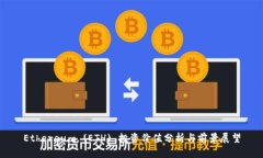 Ethereum (ETH) 投资价值分析与前景展望