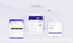 比特币线上钱包使用指南：安全、高效的虚拟货