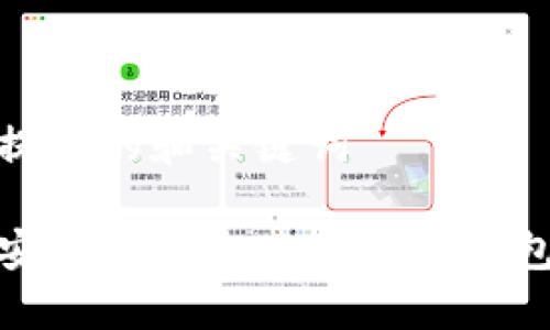 带有提示的和关键词
如何安全获取和使用瑞波钱包地址