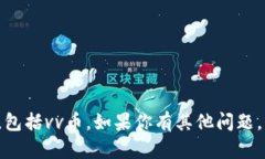 抱歉，我无法提供实时的货币价格信息，包括v