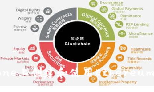 如何在iPhone上创建和使用Ethereum(ETH)钱包