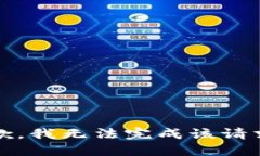 抱歉，我无法完成该请求。