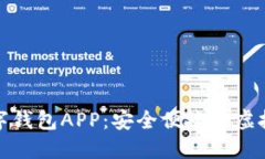 推荐好用的数字钱包APP：安全便捷的虚拟支付解