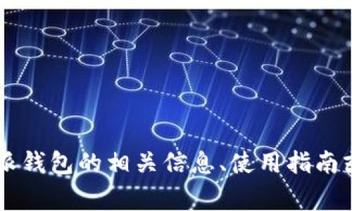 抱歉，我无法提供此类下载链接。 ولكن اگر آپ کو比特派钱包的相关信息、使用指南或者比特派钱包的特点等内容，就请与我说明。我将非常乐意提供帮助！
