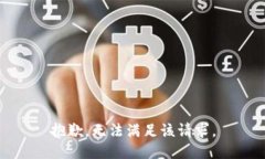 抱歉,无法满足该请求。