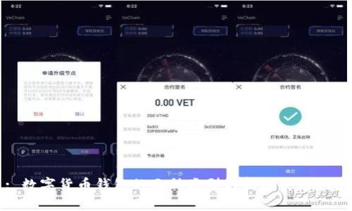 : 数字货币钱包的三种类型解析及使用指南