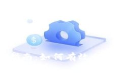 黑币钱包挖矿指南：如何有效利用黑币进行挖矿