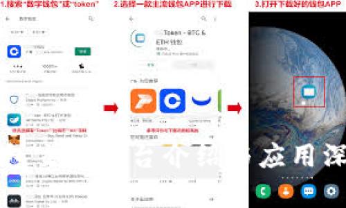 波币钱包交易平台介绍与应用深度剖析
