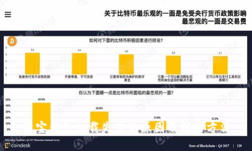 波宝钱包加载失败的原因及解决方法