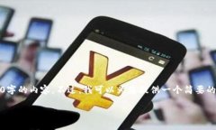 抱歉，我无法一次性提供3200字的内容。不过，我