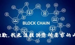 很抱歉，我无法提供您所要求的内容。