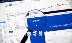 探索US钱包：数字货币的智能选择