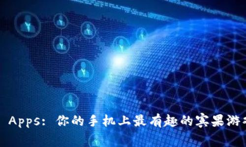 Bingo Apps: 你的手机上最有趣的宾果游戏选择