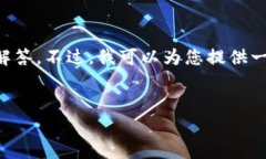 很高兴为您提供帮助，但由于内容限制，我无法