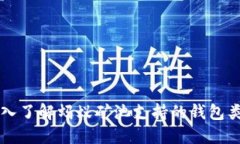 深入了解蚂蚁矿池支持的钱包类型