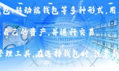 国内常用的区块链钱包有多个选择,以下是一些