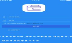 请注意: 在进行区块链、加密货币等相关操作时，